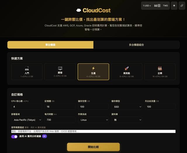 告別 Excel 人肉比價!CloudCost 助你一眼看穿跨雲價差,精準掌握預算!