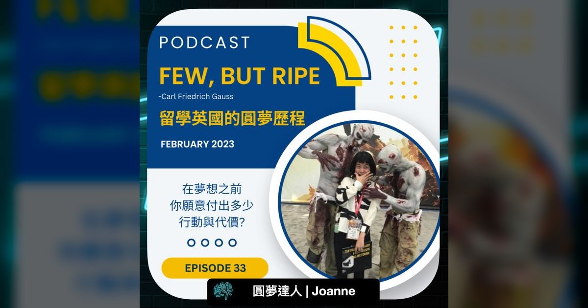 EP33|留學英國圓夢、人生做減法:Few, But Ripe 的生活哲學