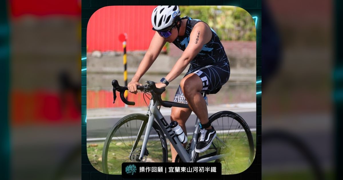 EP53|第一次挑戰半鐵三項,我學到了什麼?