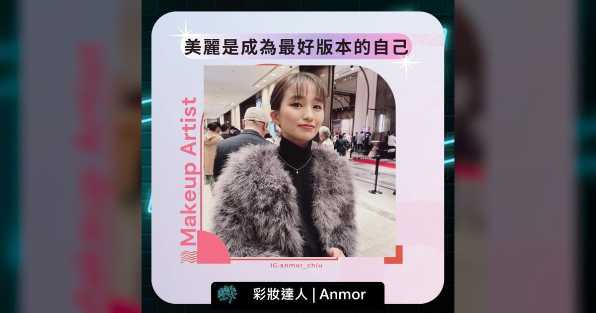 EP55|從中文系到彩妝師:氣質是你走過每一段路的總和