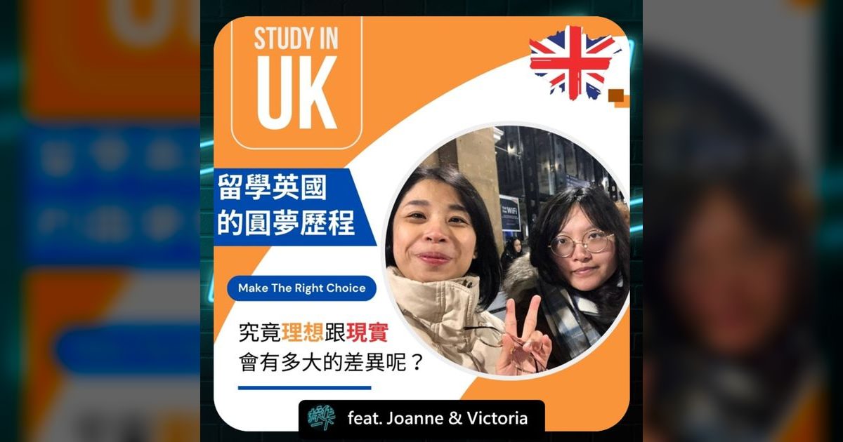 EP57｜留學英國的真實圓夢歷程：理想與現實的距離有多遠？