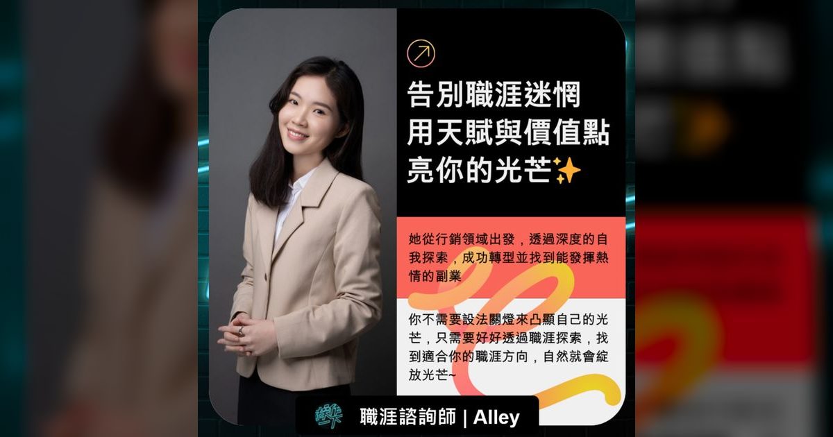 EP75|告別職涯迷惘:用天賦與價值觀找到屬於你的光芒