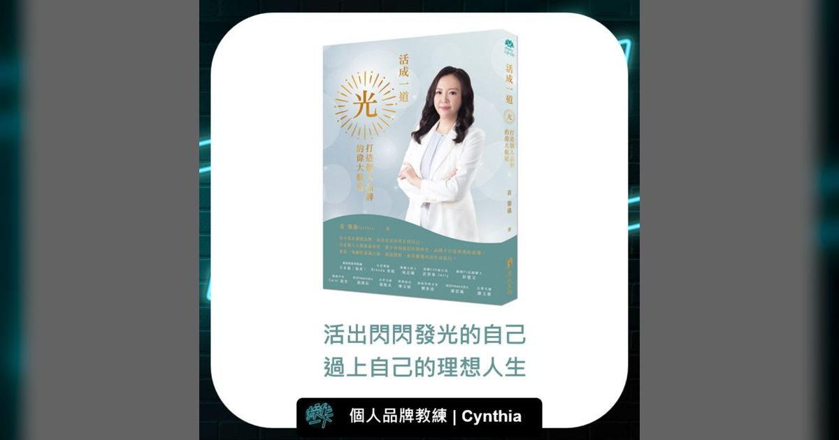 EP78｜從外商品牌經理到個人品牌教練，把人生事故變成故事