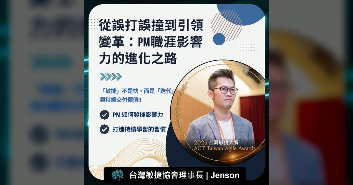 EP85|從誤打誤撞到敏捷傳教士:PM 影響力的修煉之路