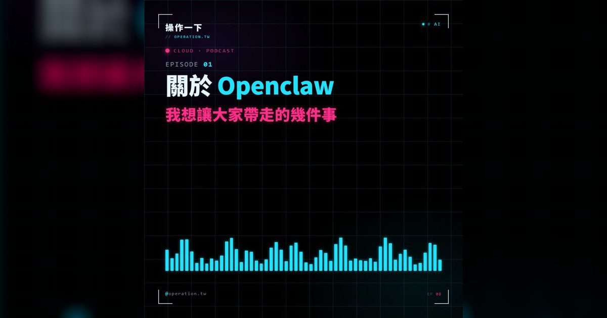 AI01|從對話到執行:AI Agent 時代,你準備好了嗎?