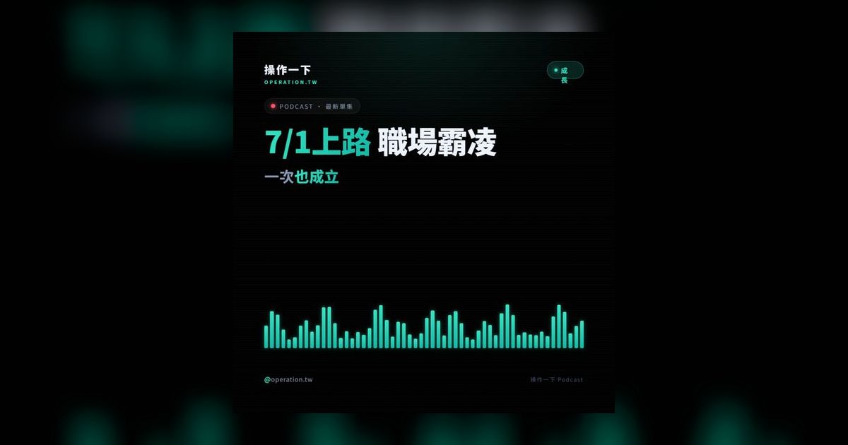 AI37｜職場霸凌新法7月上路：一次也成立，最高罰450萬