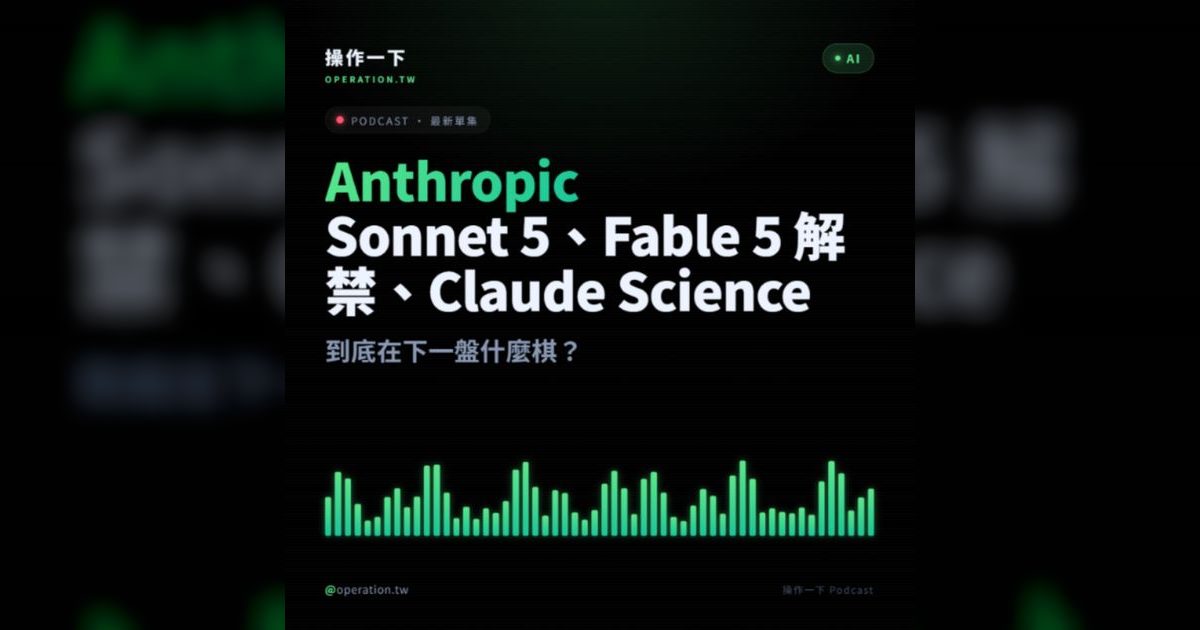 AI39|Anthropic 48 小時三連發:Sonnet 5、Claude Science 背後的戰略佈局
