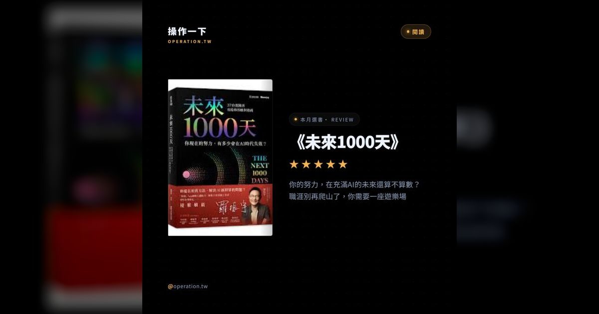 AI50|AI時代職涯規劃:從爬山到遊樂場,你的努力還算數嗎?