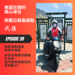 武嶺